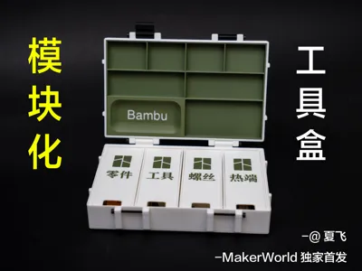 Modular Tool Box (M2.5*30)