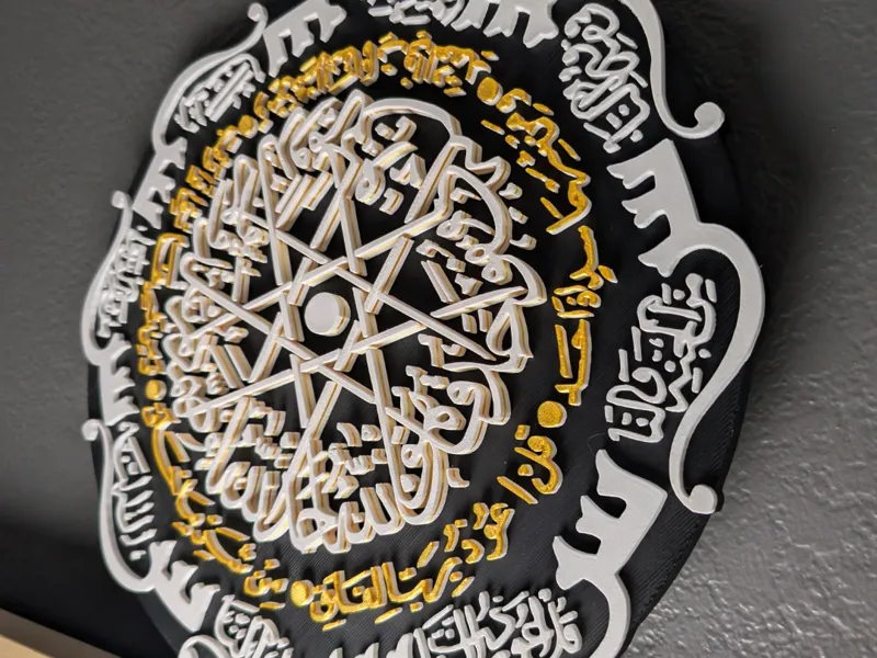 Al-Mu'awwidhatayn Wall Plaque