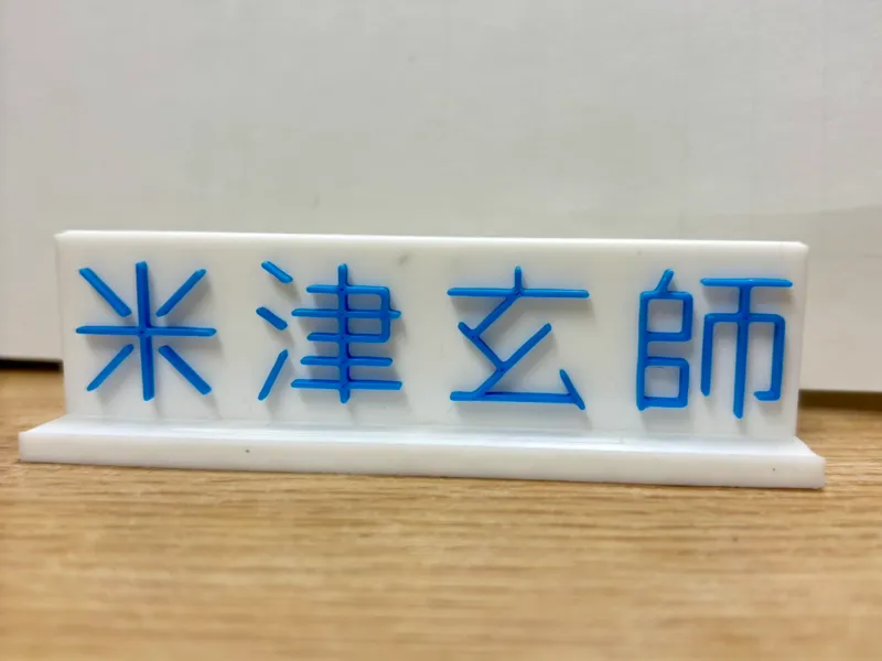 Kenshi Yonezu Accessory stand/Jewelry stand