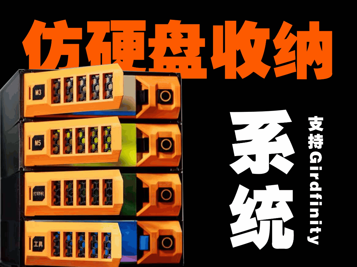Miniatura 1 do modelo 3D 仿硬盘模块化桌面收纳盒系统2.0 支持girdfinity