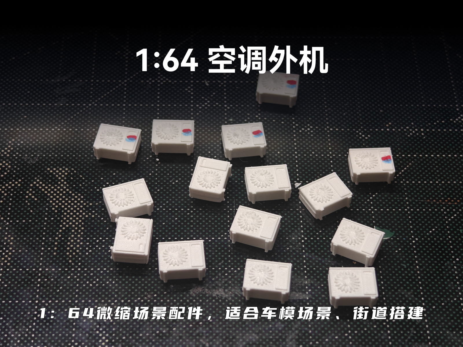 1/64空调外机