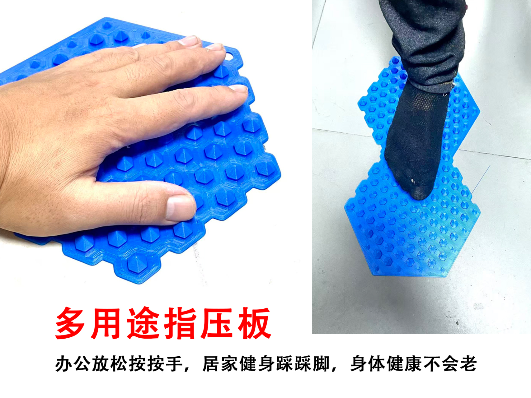 可拼接的指压板