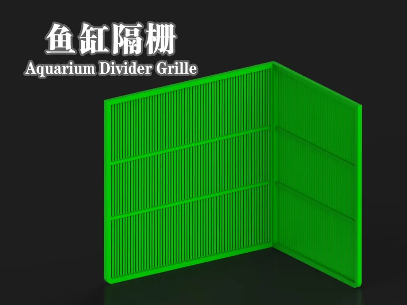 鱼缸隔栅 Aquarium Divider Grille