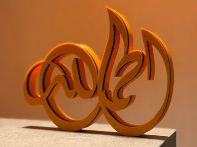Alhamdulillah – Arabic Islamic Calligraphy