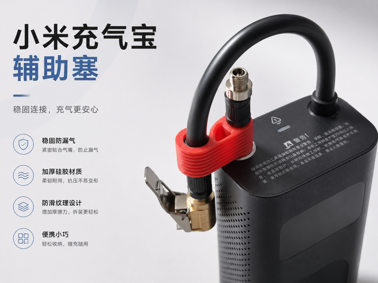 小米充气宝辅助塞