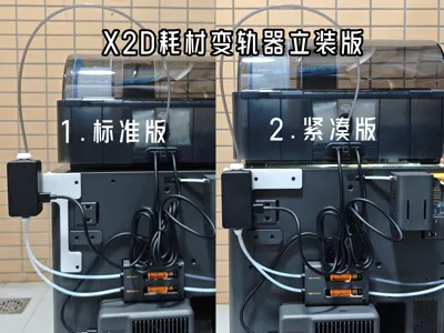 X2D Track Switch Fixed Bracket Vertical Mount Version