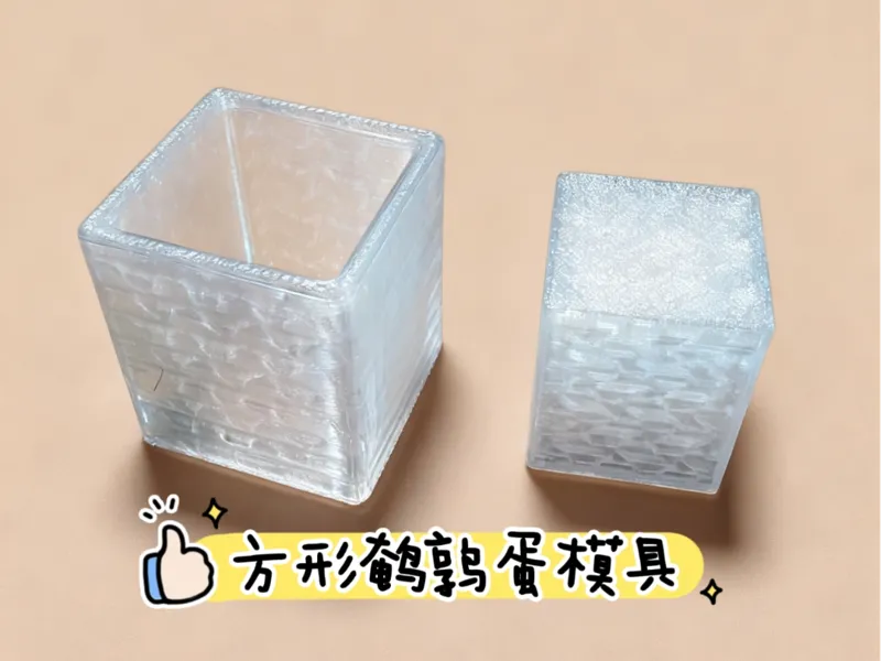 方形鹌鹑蛋挤压模具