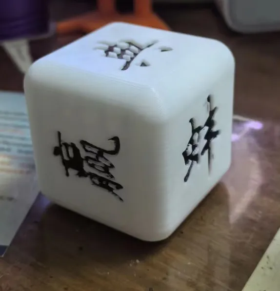 互联网六艺骰子