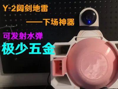 【Water Bullet Launcher】Y-2 Broadsword Landmine