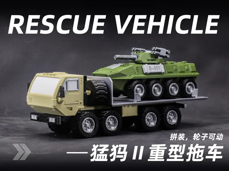 猛犸Ⅱ型H-002重型拖车(已分盘,可动)