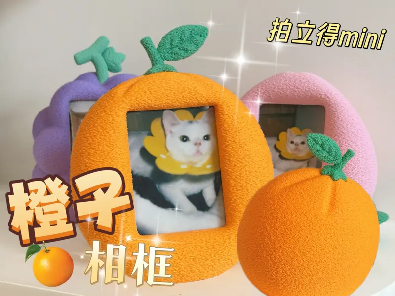 水果相框—橙子（mini拍立得）