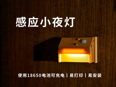 Sensing Night Light