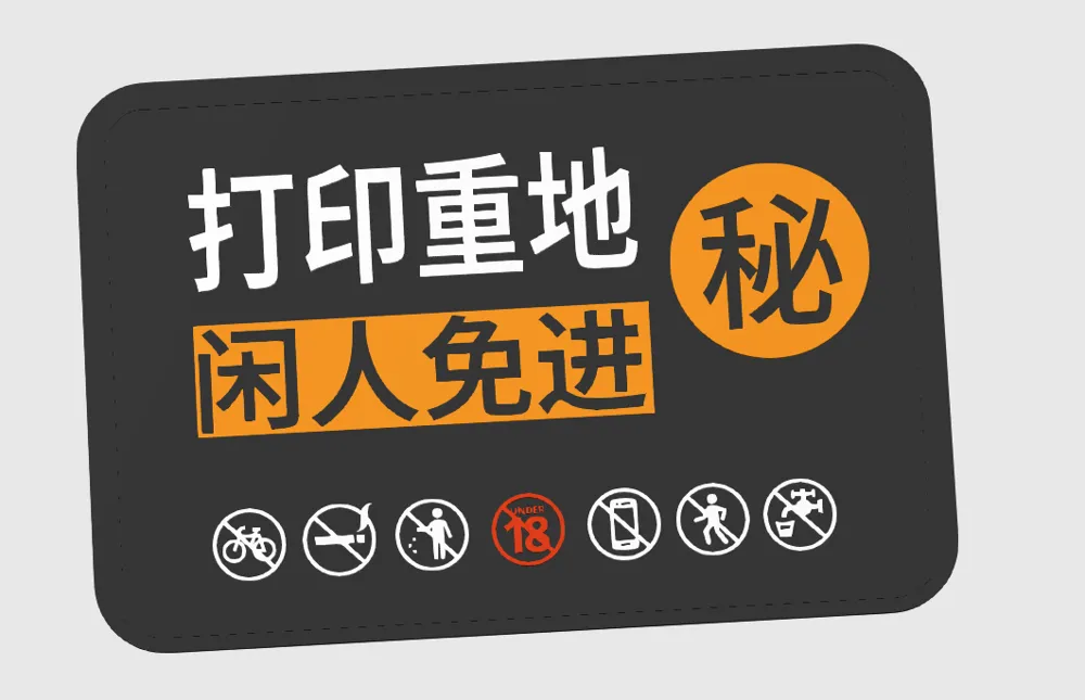 打印重地,闲人勿进 Do not enter sign by Umbrella - MakerWorld