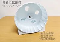 仓鼠跑轮23.5cm