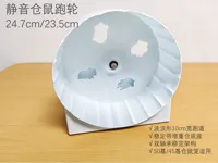 仓鼠跑轮24.7cm