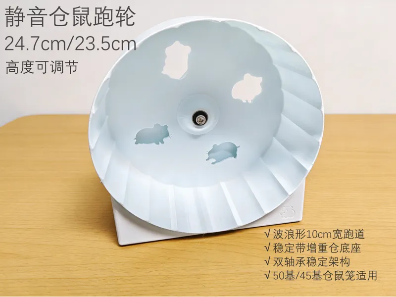 金丝熊仓鼠双轴承静音跑轮24.7cm/23.5cm