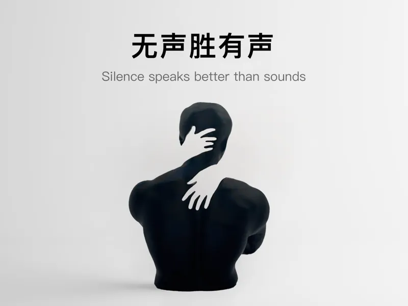 无声胜有声 —— 象征爱情的甜蜜与温暖