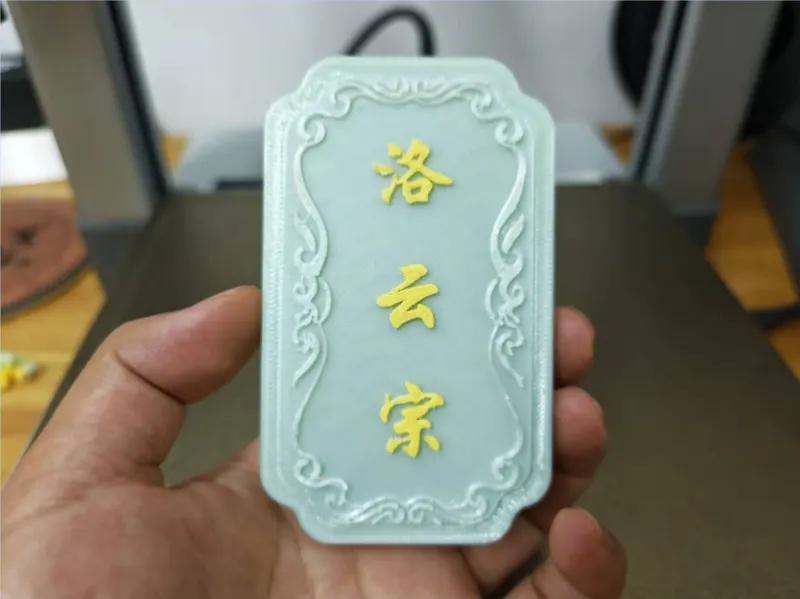 凡人修仙传-洛云宗令牌