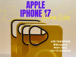 【更新四款】iPhone17全系列手机壳，支持磁吸，NFC贴片，SIM，TF，孔位完美适配