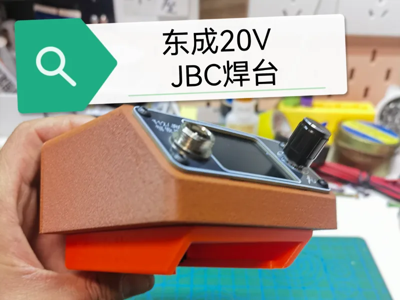 东成电池取电 20V电池挂架  焊台取电器