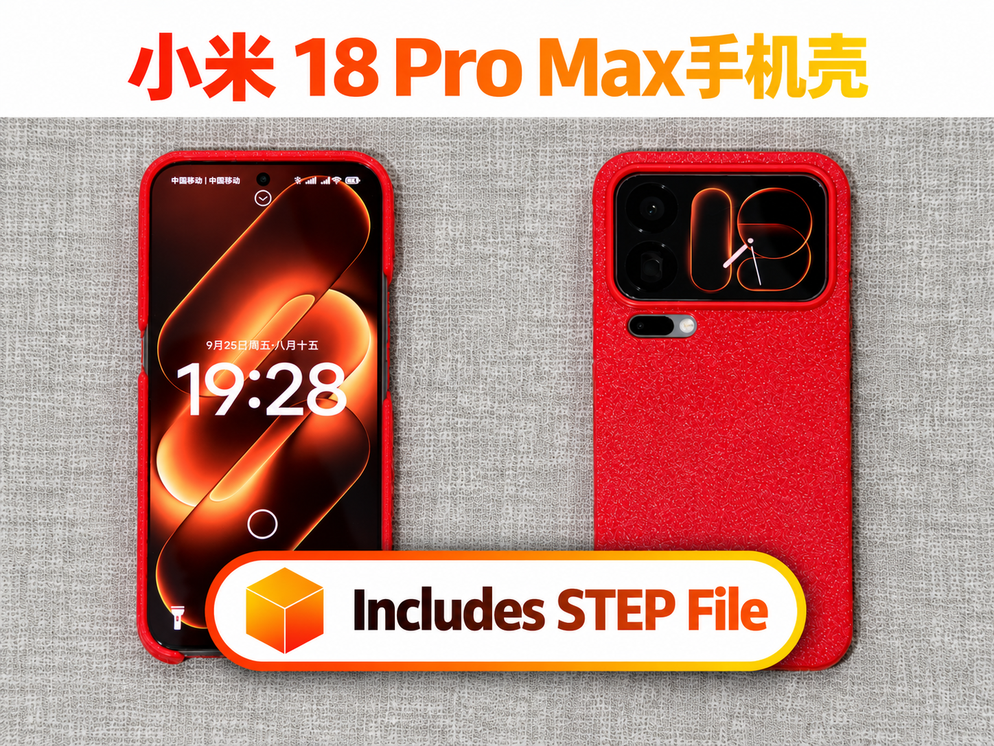 小米 18 Pro Max手机壳 3D model