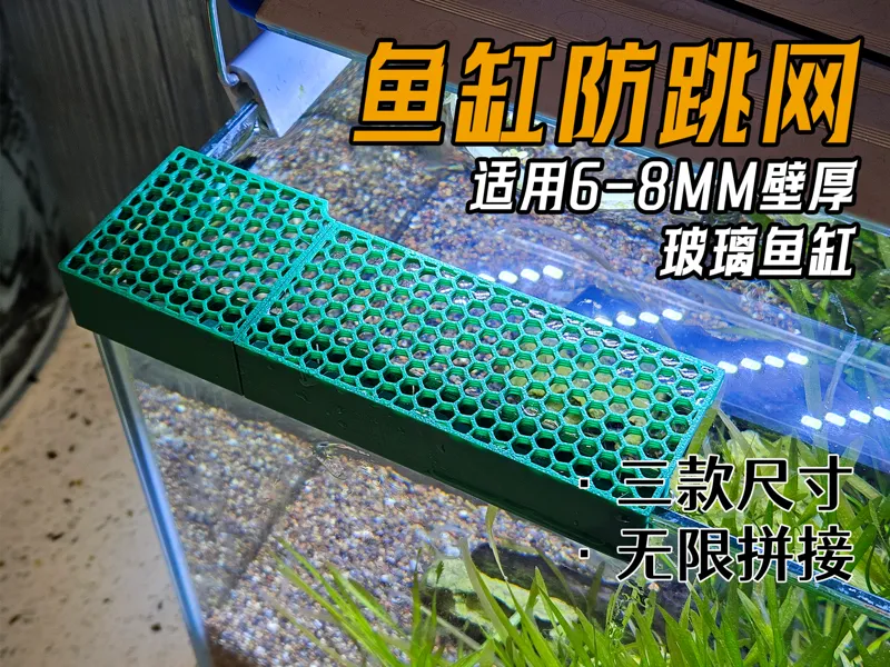 鱼缸防跳网