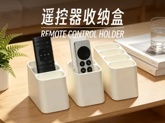 极简遥控器收纳盒