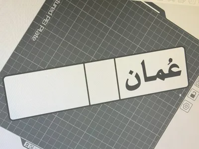 Custom Oman Decorative License Plate