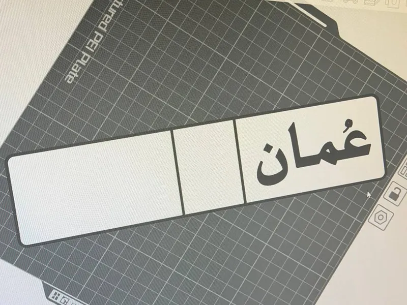 Custom Oman Decorative License Plate