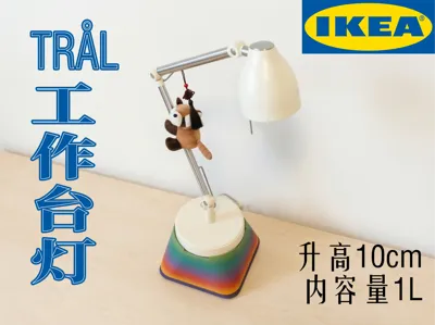 IKEA TRAL Desk Lamp Riser