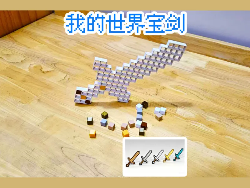 我的世界拼豆像素宝剑像素合集