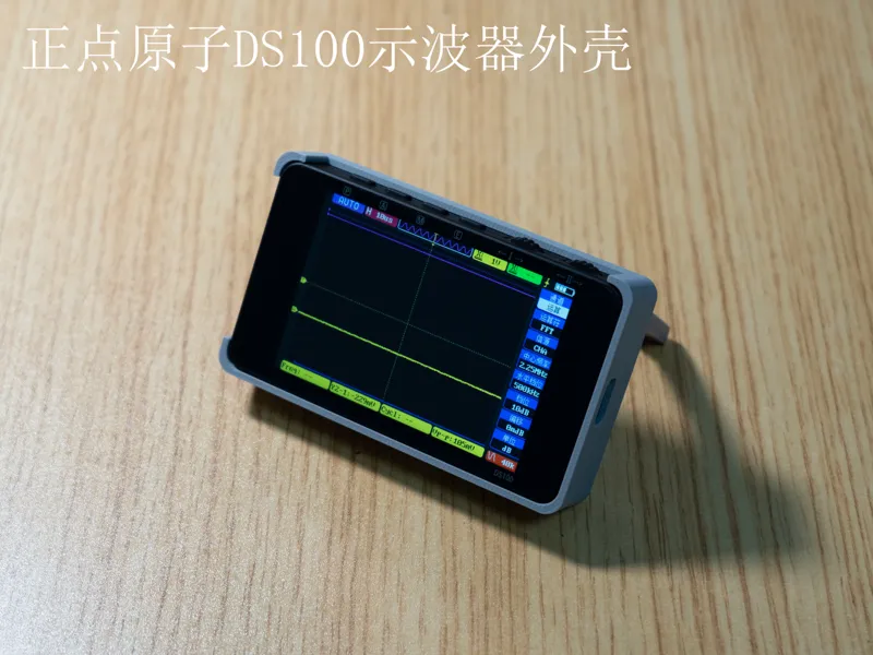 正点原子DS100示波器外壳