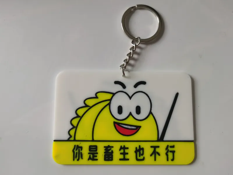 闲鱼表情包你是畜生也不行