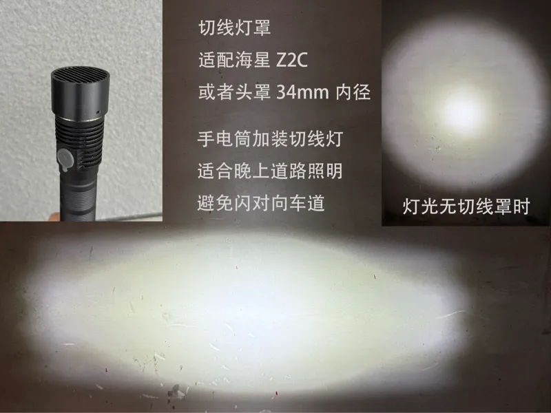 自行车夜间骑行_手电筒切线灯罩_适配海星Z2C_罩筒34mm