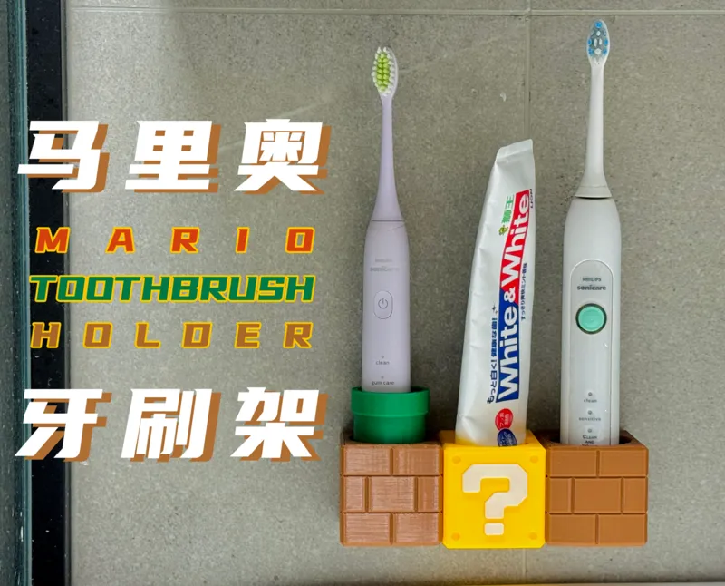Mario toothbrush holder|马里奥牙刷架