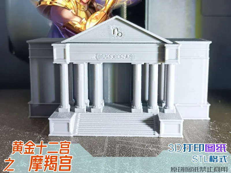 黄金十二宫之【摩羯宫】