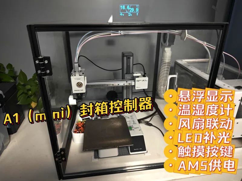 A1(-mini)智能封箱控制器