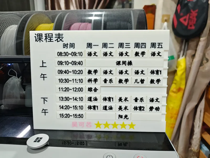 卡槽式可定制课程表，尺寸精密不会掉（带上课时间，跨天的模块）