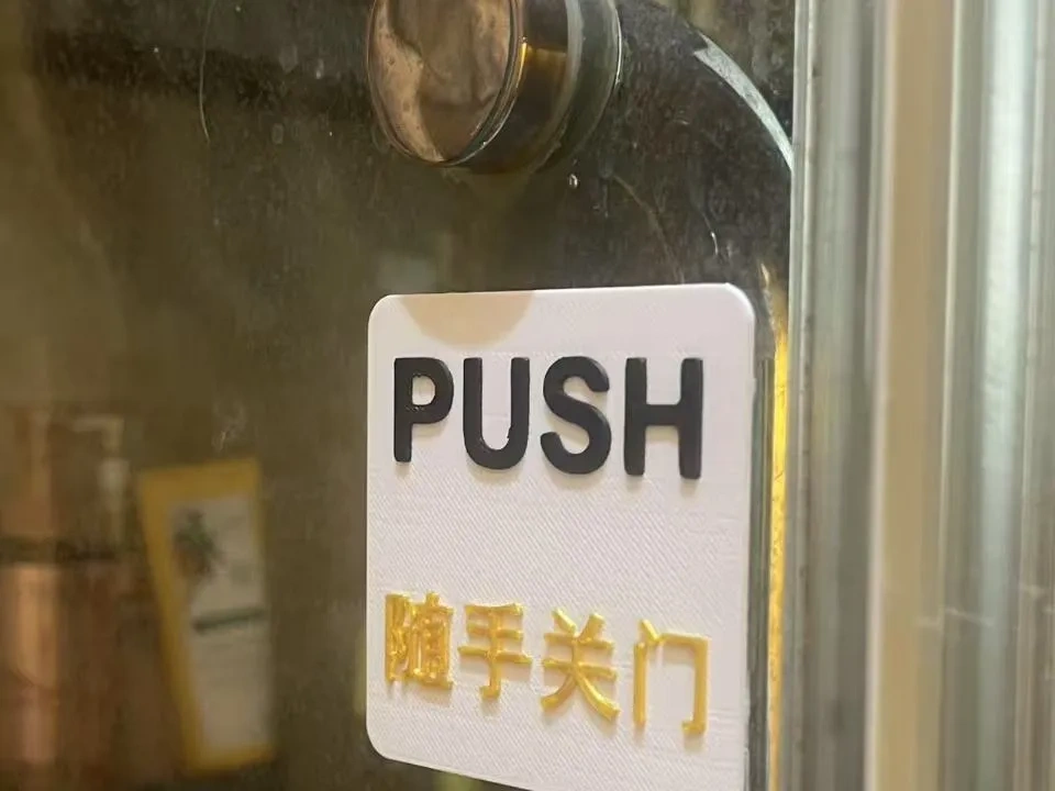 推拉门贴 淋浴间适用 关门提示