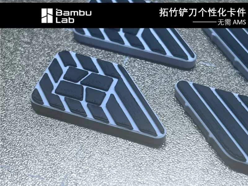 拓竹铲刀个性化卡件
