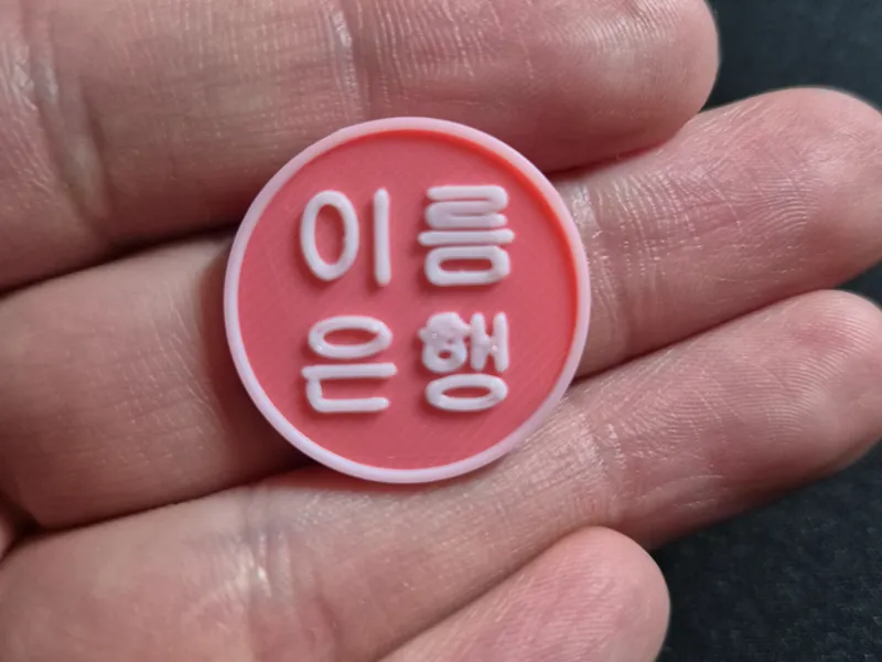 유아 동전 놀이 장난감 (이름 커스텀 가능)