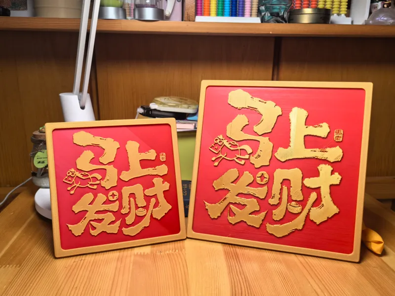 马上发财  摆件 (20CM,15CM两款大小，含对应画框)