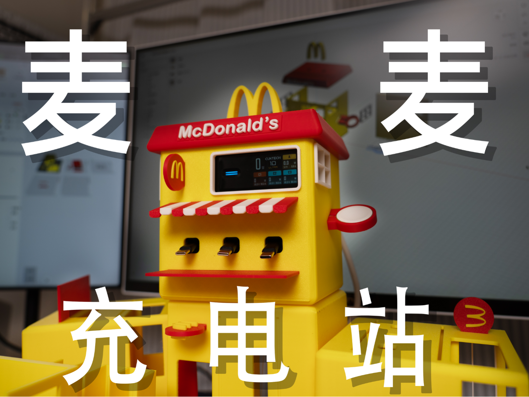 Miniatura 1 do modelo 3D 酷态科10U 麦当劳桌面充电站
