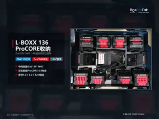Bosch ProCORE 18V 电池与 GAL18V-160C 收纳内衬 / LBOXX 136