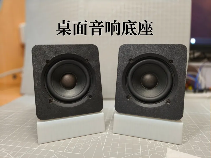 音响底座支架
