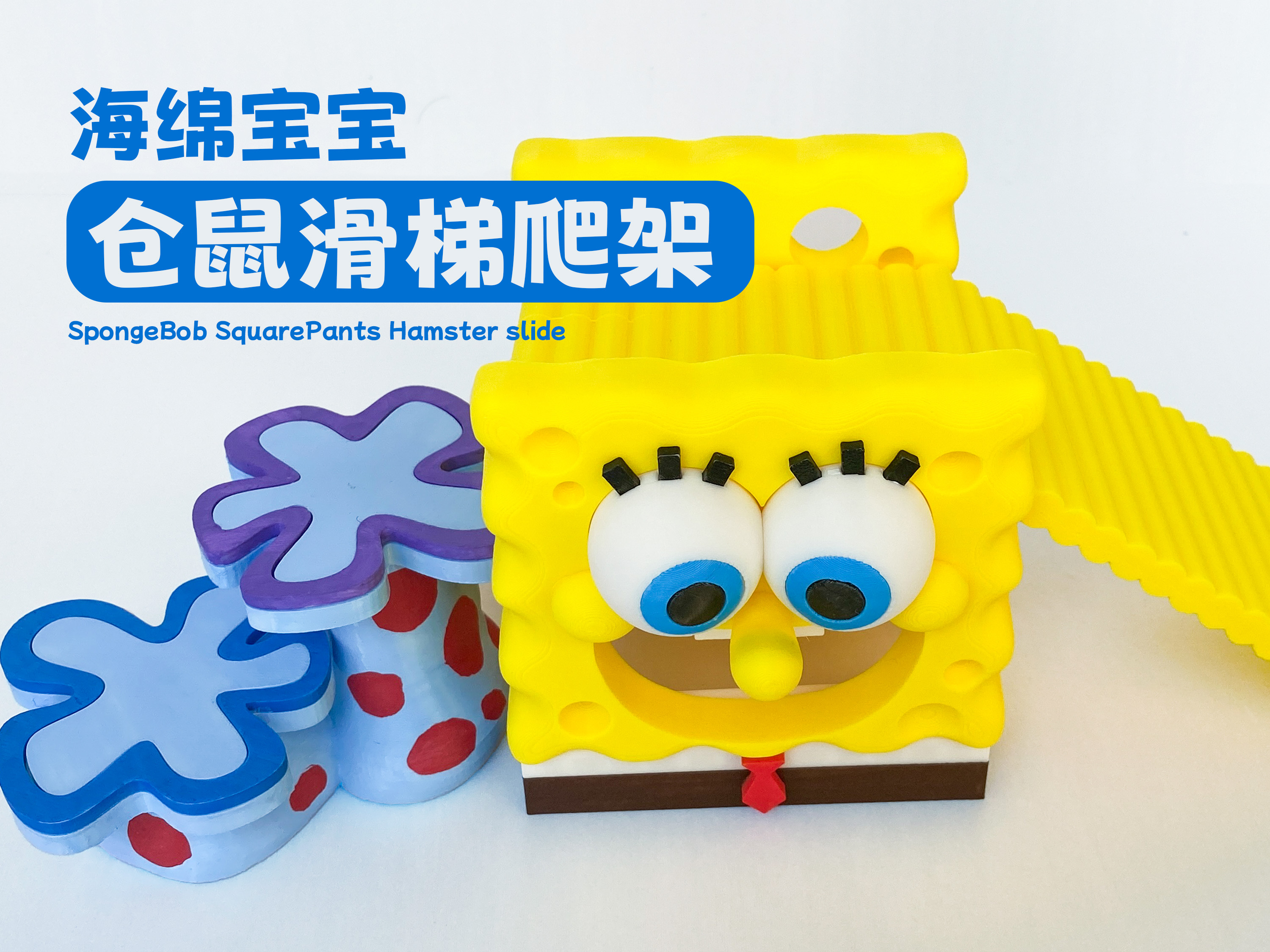 Miniatura 9 do modelo 3D 海绵宝宝比奇堡仓鼠乐园（全套已拆件）