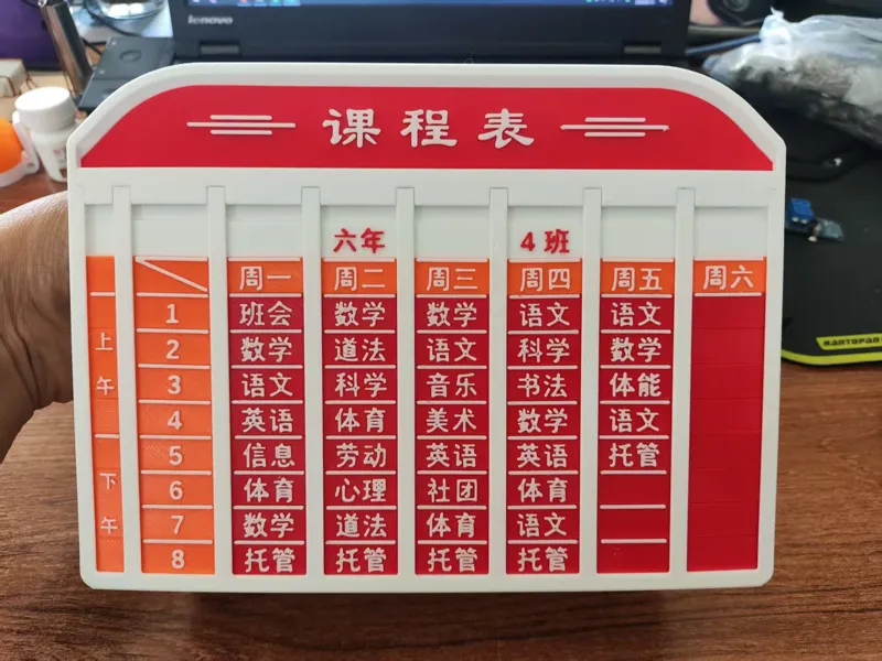 课程表 课程表笔筒 小学 初中 高中 通用化模块化课程表
