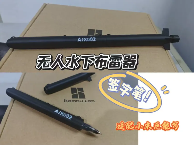 AJX002无人布雷系统（签字笔款）