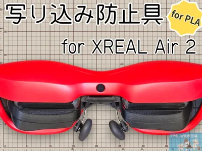 Glare Prevention Tool for XREAL Air 2