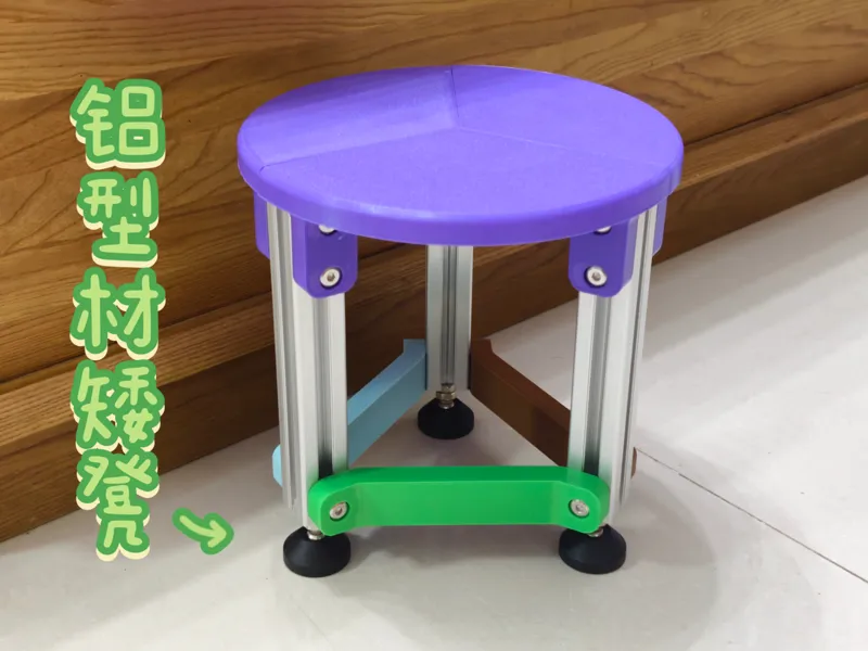 铝型材矮凳